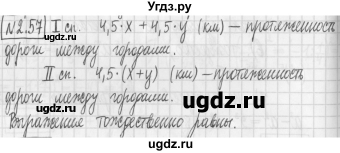 ГДЗ (Решебник к учебнику 2022) по алгебре 7 класс Арефьева И.Г. / глава 2 / упражнение / 2.57