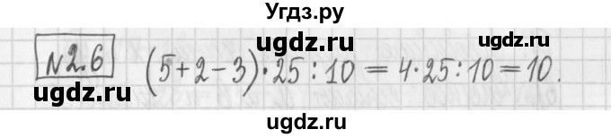 ГДЗ (Решебник к учебнику 2022) по алгебре 7 класс Арефьева И.Г. / глава 2 / упражнение / 2.6