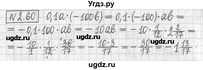 ГДЗ (Решебник к учебнику 2022) по алгебре 7 класс Арефьева И.Г. / глава 2 / упражнение / 2.60
