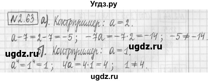 ГДЗ (Решебник к учебнику 2022) по алгебре 7 класс Арефьева И.Г. / глава 2 / упражнение / 2.63