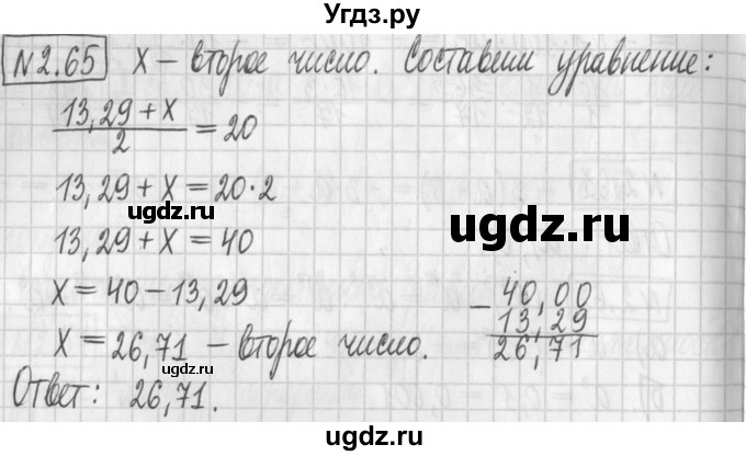 ГДЗ (Решебник к учебнику 2022) по алгебре 7 класс Арефьева И.Г. / глава 2 / упражнение / 2.65