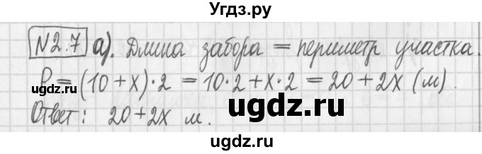 ГДЗ (Решебник к учебнику 2022) по алгебре 7 класс Арефьева И.Г. / глава 2 / упражнение / 2.7