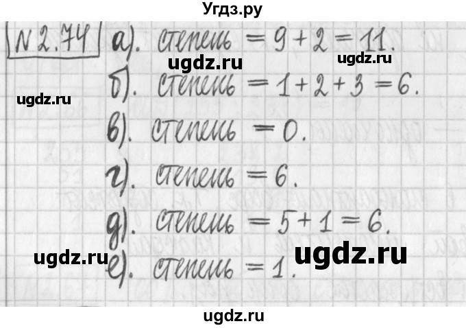ГДЗ (Решебник к учебнику 2022) по алгебре 7 класс Арефьева И.Г. / глава 2 / упражнение / 2.74