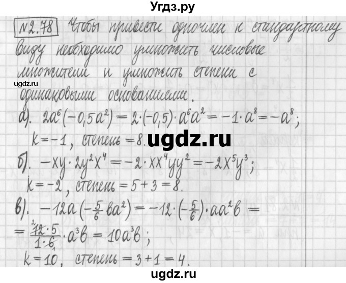 ГДЗ (Решебник к учебнику 2022) по алгебре 7 класс Арефьева И.Г. / глава 2 / упражнение / 2.78