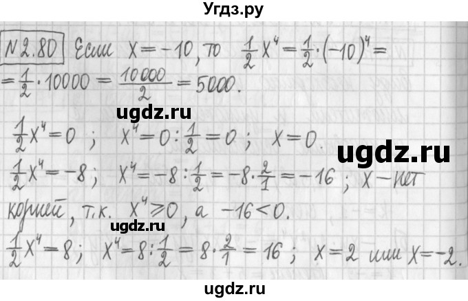 ГДЗ (Решебник к учебнику 2022) по алгебре 7 класс Арефьева И.Г. / глава 2 / упражнение / 2.80