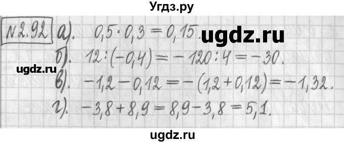 ГДЗ (Решебник к учебнику 2022) по алгебре 7 класс Арефьева И.Г. / глава 2 / упражнение / 2.92