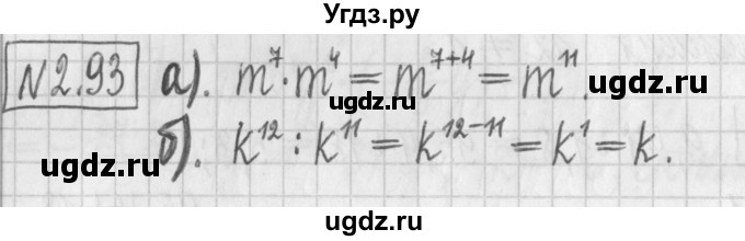 ГДЗ (Решебник к учебнику 2022) по алгебре 7 класс Арефьева И.Г. / глава 2 / упражнение / 2.93