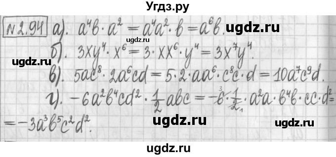 ГДЗ (Решебник к учебнику 2022) по алгебре 7 класс Арефьева И.Г. / глава 2 / упражнение / 2.94