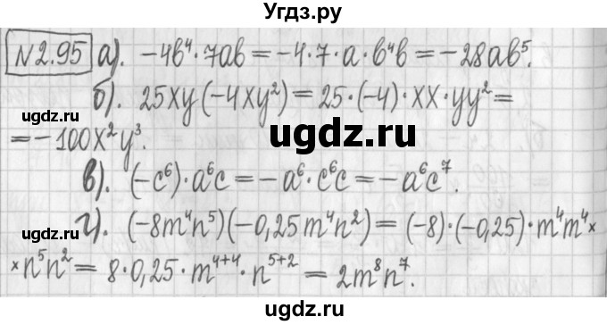 ГДЗ (Решебник к учебнику 2022) по алгебре 7 класс Арефьева И.Г. / глава 2 / упражнение / 2.95