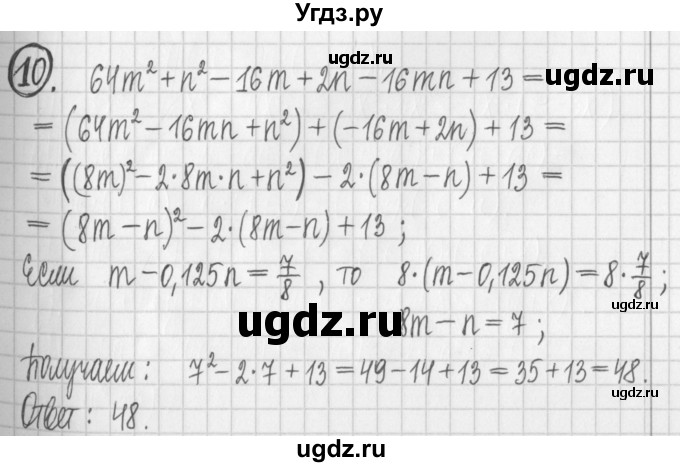 ГДЗ (Решебник к учебнику 2022) по алгебре 7 класс Арефьева И.Г. / глава 2 / я проверяю свои знания / 10