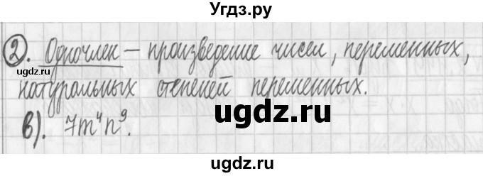 ГДЗ (Решебник к учебнику 2022) по алгебре 7 класс Арефьева И.Г. / глава 2 / я проверяю свои знания / 2