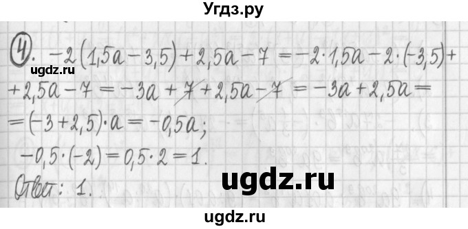 ГДЗ (Решебник к учебнику 2022) по алгебре 7 класс Арефьева И.Г. / глава 2 / я проверяю свои знания / 4