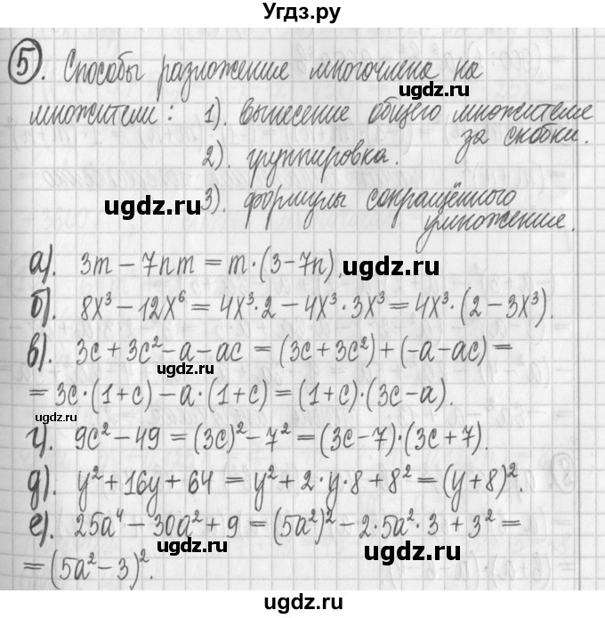 ГДЗ (Решебник к учебнику 2022) по алгебре 7 класс Арефьева И.Г. / глава 2 / я проверяю свои знания / 5