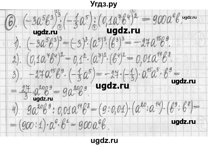 ГДЗ (Решебник к учебнику 2022) по алгебре 7 класс Арефьева И.Г. / глава 2 / я проверяю свои знания / 6