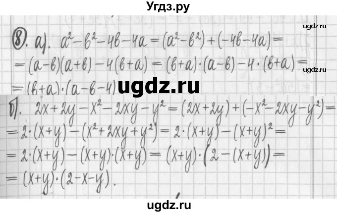 ГДЗ (Решебник к учебнику 2022) по алгебре 7 класс Арефьева И.Г. / глава 2 / я проверяю свои знания / 8