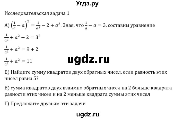 ГДЗ (Решебник к учебнику 2022) по алгебре 7 класс Арефьева И.Г. / глава 2 / увлекательная математика / 1