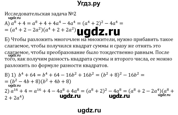 ГДЗ (Решебник к учебнику 2022) по алгебре 7 класс Арефьева И.Г. / глава 2 / увлекательная математика / 2