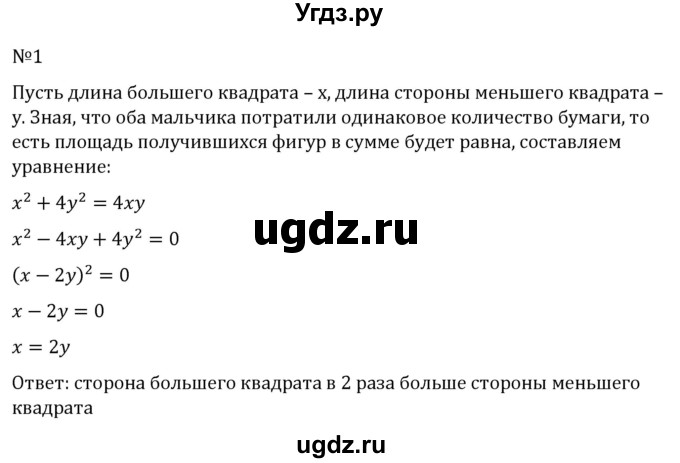 ГДЗ (Решебник к учебнику 2022) по алгебре 7 класс Арефьева И.Г. / глава 2 / готовимся к олимпиадам / 1