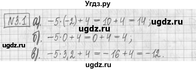 ГДЗ (Решебник к учебнику 2022) по алгебре 7 класс Арефьева И.Г. / глава 3 / упражнение / 3.1