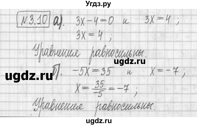 ГДЗ (Решебник к учебнику 2022) по алгебре 7 класс Арефьева И.Г. / глава 3 / упражнение / 3.10