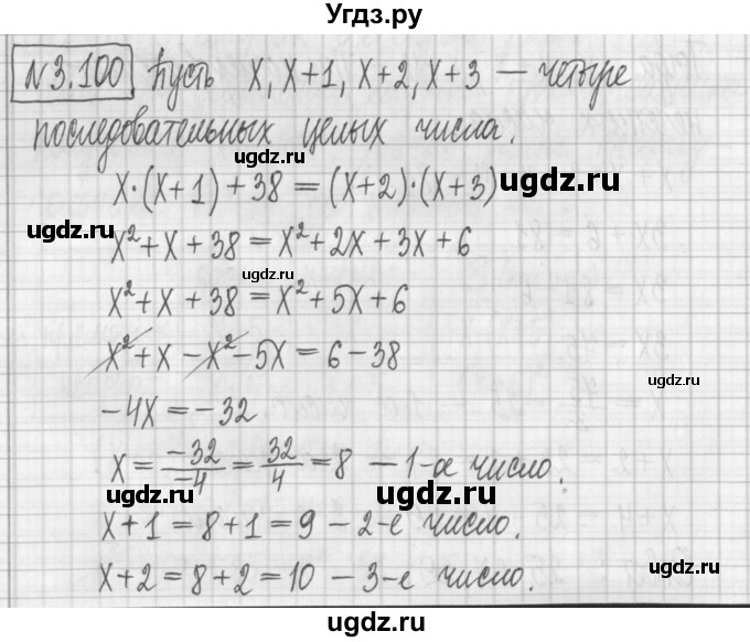 ГДЗ (Решебник к учебнику 2022) по алгебре 7 класс Арефьева И.Г. / глава 3 / упражнение / 3.100