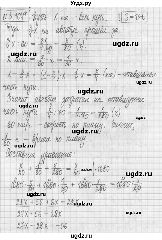 ГДЗ (Решебник к учебнику 2022) по алгебре 7 класс Арефьева И.Г. / глава 3 / упражнение / 3.104
