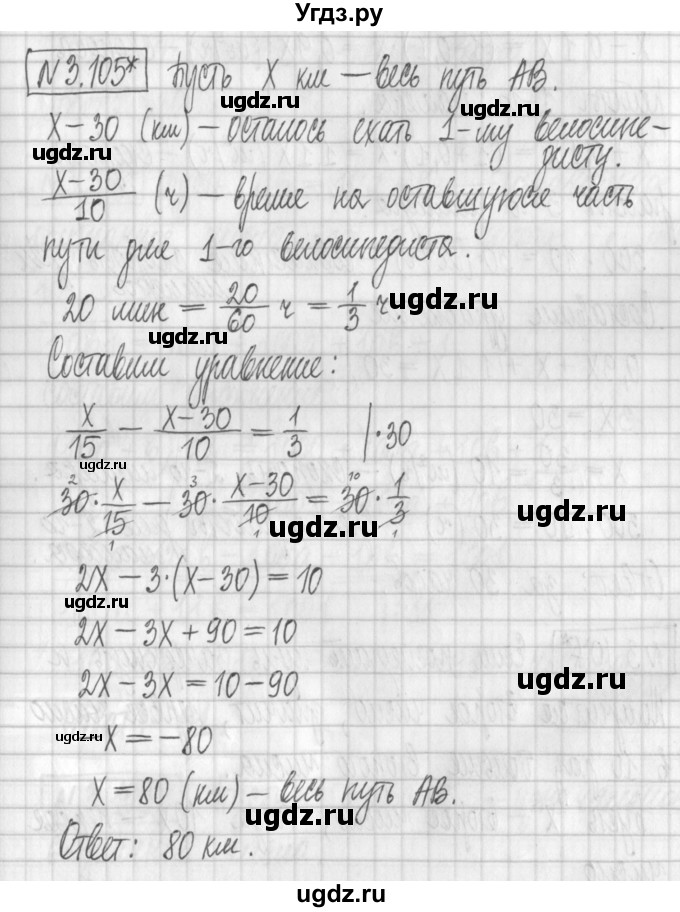 ГДЗ (Решебник к учебнику 2022) по алгебре 7 класс Арефьева И.Г. / глава 3 / упражнение / 3.105