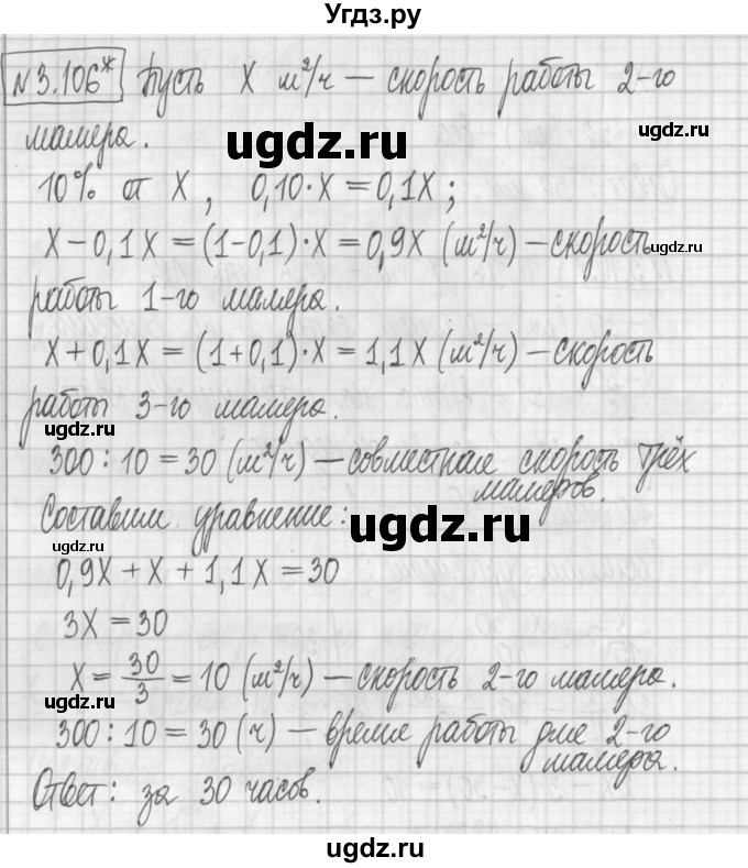 ГДЗ (Решебник к учебнику 2022) по алгебре 7 класс Арефьева И.Г. / глава 3 / упражнение / 3.106