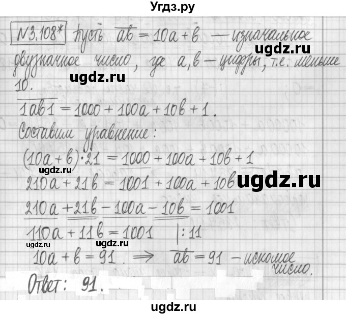 ГДЗ (Решебник к учебнику 2022) по алгебре 7 класс Арефьева И.Г. / глава 3 / упражнение / 3.108