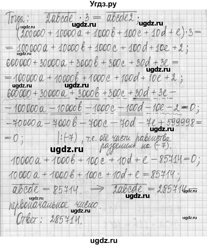 ГДЗ (Решебник к учебнику 2022) по алгебре 7 класс Арефьева И.Г. / глава 3 / упражнение / 3.109(продолжение 2)