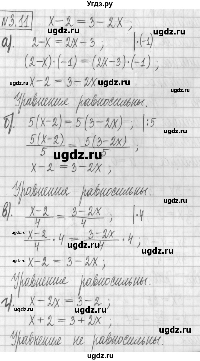 ГДЗ (Решебник к учебнику 2022) по алгебре 7 класс Арефьева И.Г. / глава 3 / упражнение / 3.11