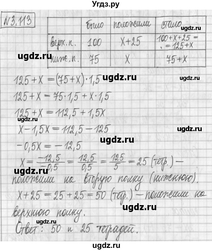 ГДЗ (Решебник к учебнику 2022) по алгебре 7 класс Арефьева И.Г. / глава 3 / упражнение / 3.113