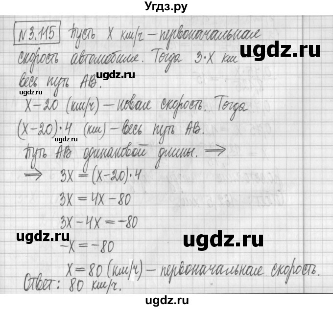 ГДЗ (Решебник к учебнику 2022) по алгебре 7 класс Арефьева И.Г. / глава 3 / упражнение / 3.115