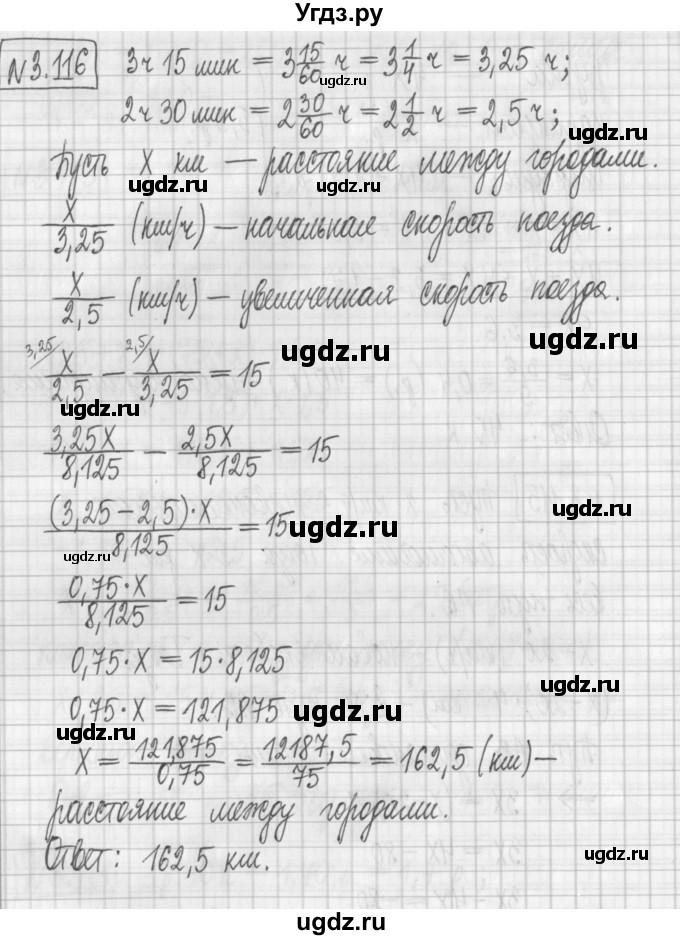 ГДЗ (Решебник к учебнику 2022) по алгебре 7 класс Арефьева И.Г. / глава 3 / упражнение / 3.116