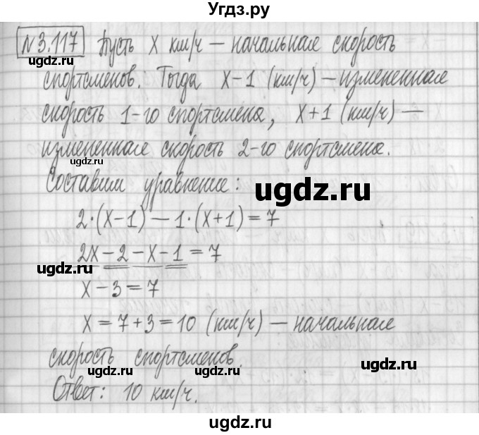 ГДЗ (Решебник к учебнику 2022) по алгебре 7 класс Арефьева И.Г. / глава 3 / упражнение / 3.117