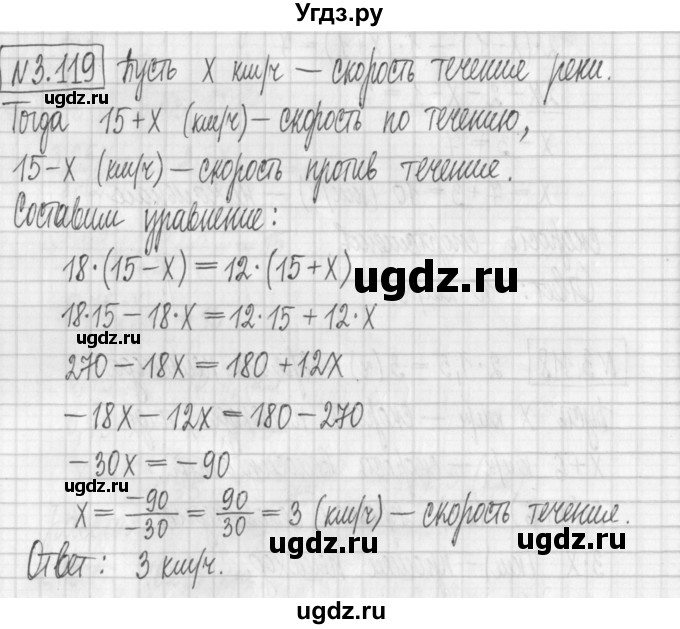 ГДЗ (Решебник к учебнику 2022) по алгебре 7 класс Арефьева И.Г. / глава 3 / упражнение / 3.119