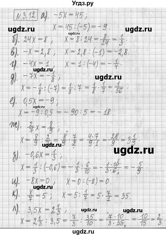 ГДЗ (Решебник к учебнику 2022) по алгебре 7 класс Арефьева И.Г. / глава 3 / упражнение / 3.12