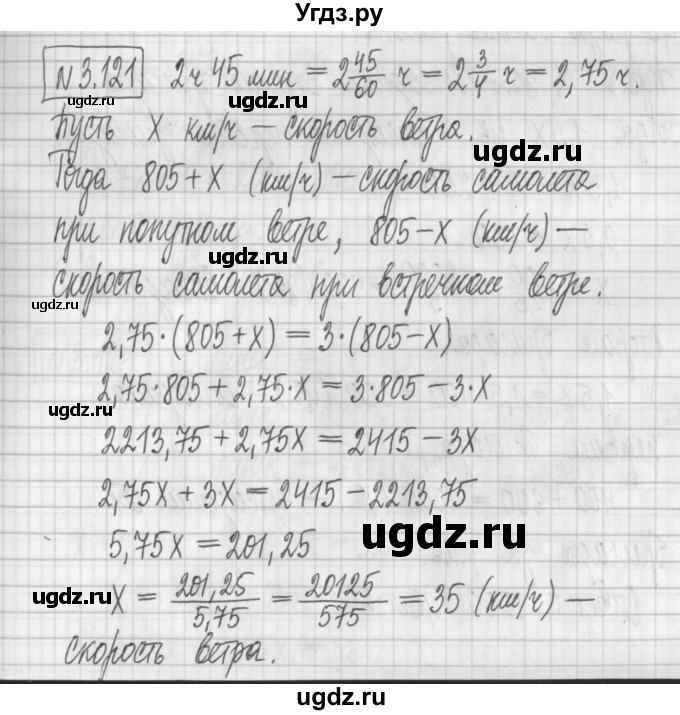 ГДЗ (Решебник к учебнику 2022) по алгебре 7 класс Арефьева И.Г. / глава 3 / упражнение / 3.121