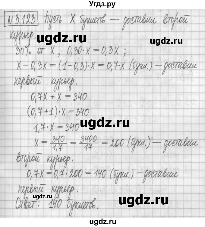 ГДЗ (Решебник к учебнику 2022) по алгебре 7 класс Арефьева И.Г. / глава 3 / упражнение / 3.123