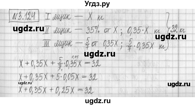 ГДЗ (Решебник к учебнику 2022) по алгебре 7 класс Арефьева И.Г. / глава 3 / упражнение / 3.124