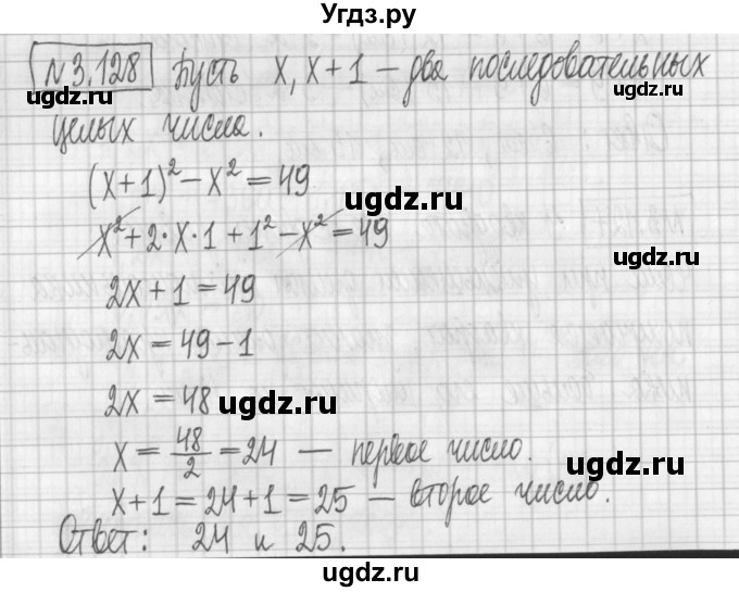ГДЗ (Решебник к учебнику 2022) по алгебре 7 класс Арефьева И.Г. / глава 3 / упражнение / 3.128