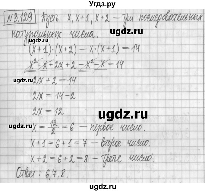 ГДЗ (Решебник к учебнику 2022) по алгебре 7 класс Арефьева И.Г. / глава 3 / упражнение / 3.129