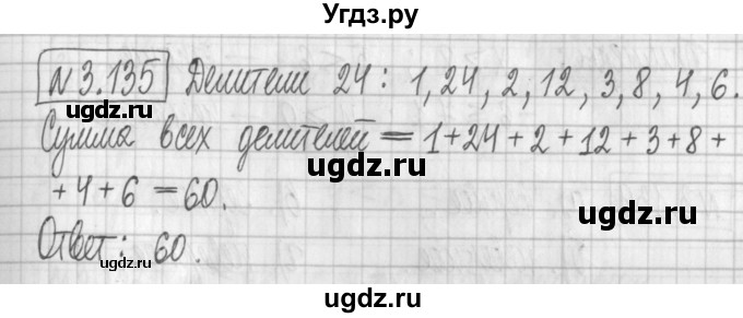 ГДЗ (Решебник к учебнику 2022) по алгебре 7 класс Арефьева И.Г. / глава 3 / упражнение / 3.135