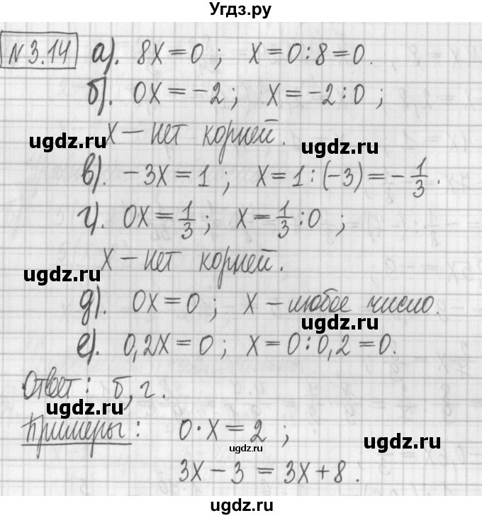 ГДЗ (Решебник к учебнику 2022) по алгебре 7 класс Арефьева И.Г. / глава 3 / упражнение / 3.14