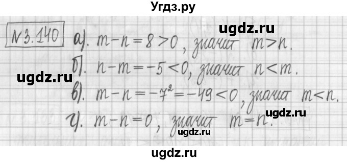 ГДЗ (Решебник к учебнику 2022) по алгебре 7 класс Арефьева И.Г. / глава 3 / упражнение / 3.140