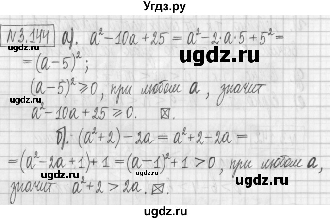 ГДЗ (Решебник к учебнику 2022) по алгебре 7 класс Арефьева И.Г. / глава 3 / упражнение / 3.144