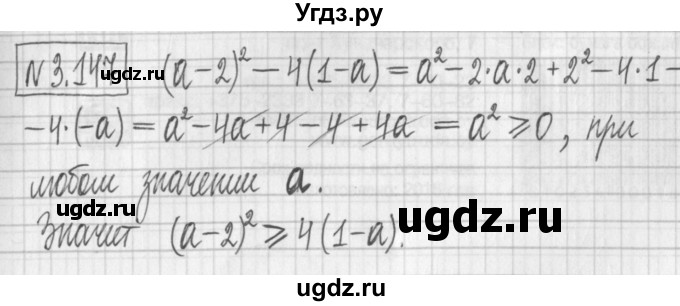 ГДЗ (Решебник к учебнику 2022) по алгебре 7 класс Арефьева И.Г. / глава 3 / упражнение / 3.147