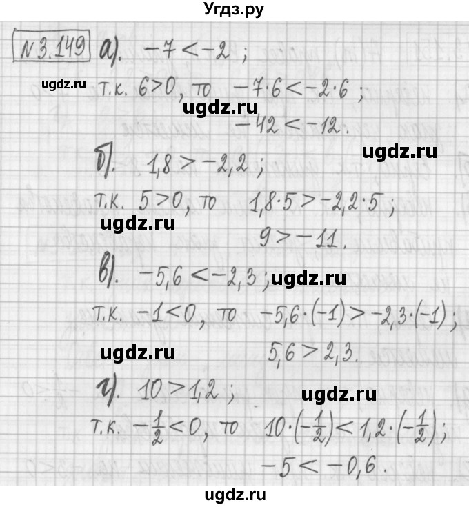 ГДЗ (Решебник к учебнику 2022) по алгебре 7 класс Арефьева И.Г. / глава 3 / упражнение / 3.149