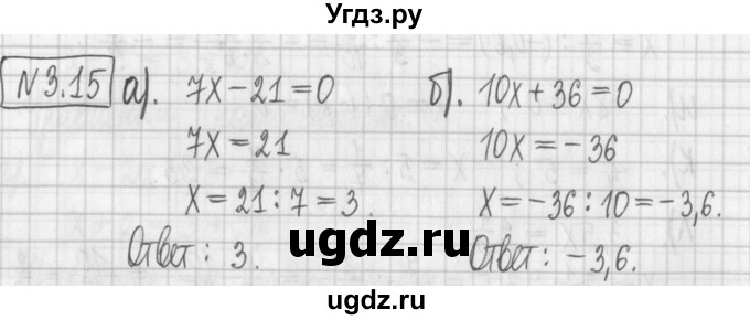 ГДЗ (Решебник к учебнику 2022) по алгебре 7 класс Арефьева И.Г. / глава 3 / упражнение / 3.15
