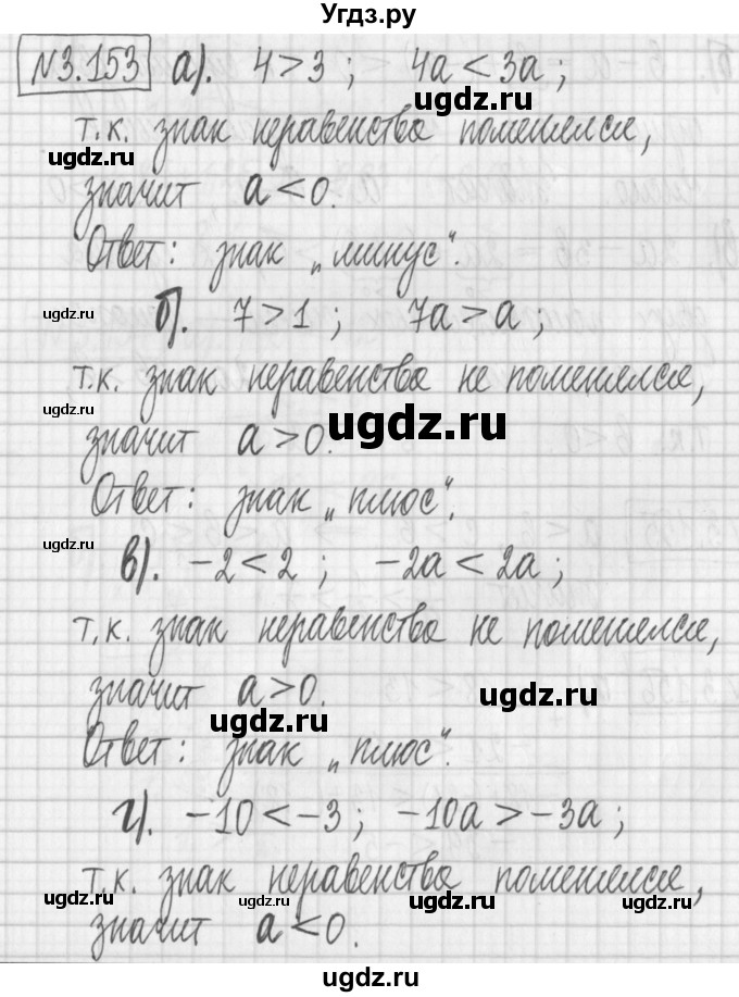 ГДЗ (Решебник к учебнику 2022) по алгебре 7 класс Арефьева И.Г. / глава 3 / упражнение / 3.153